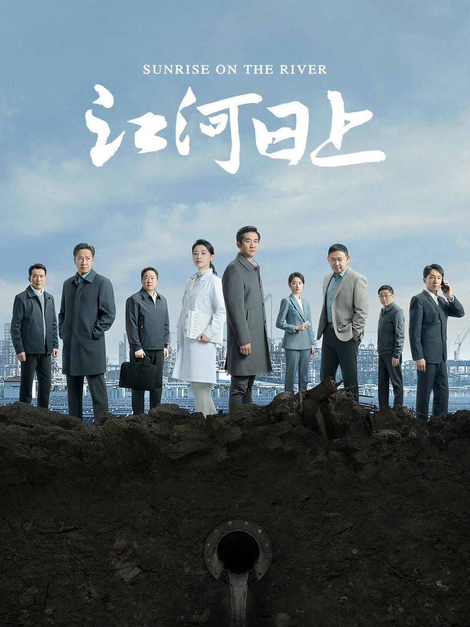 江河日上