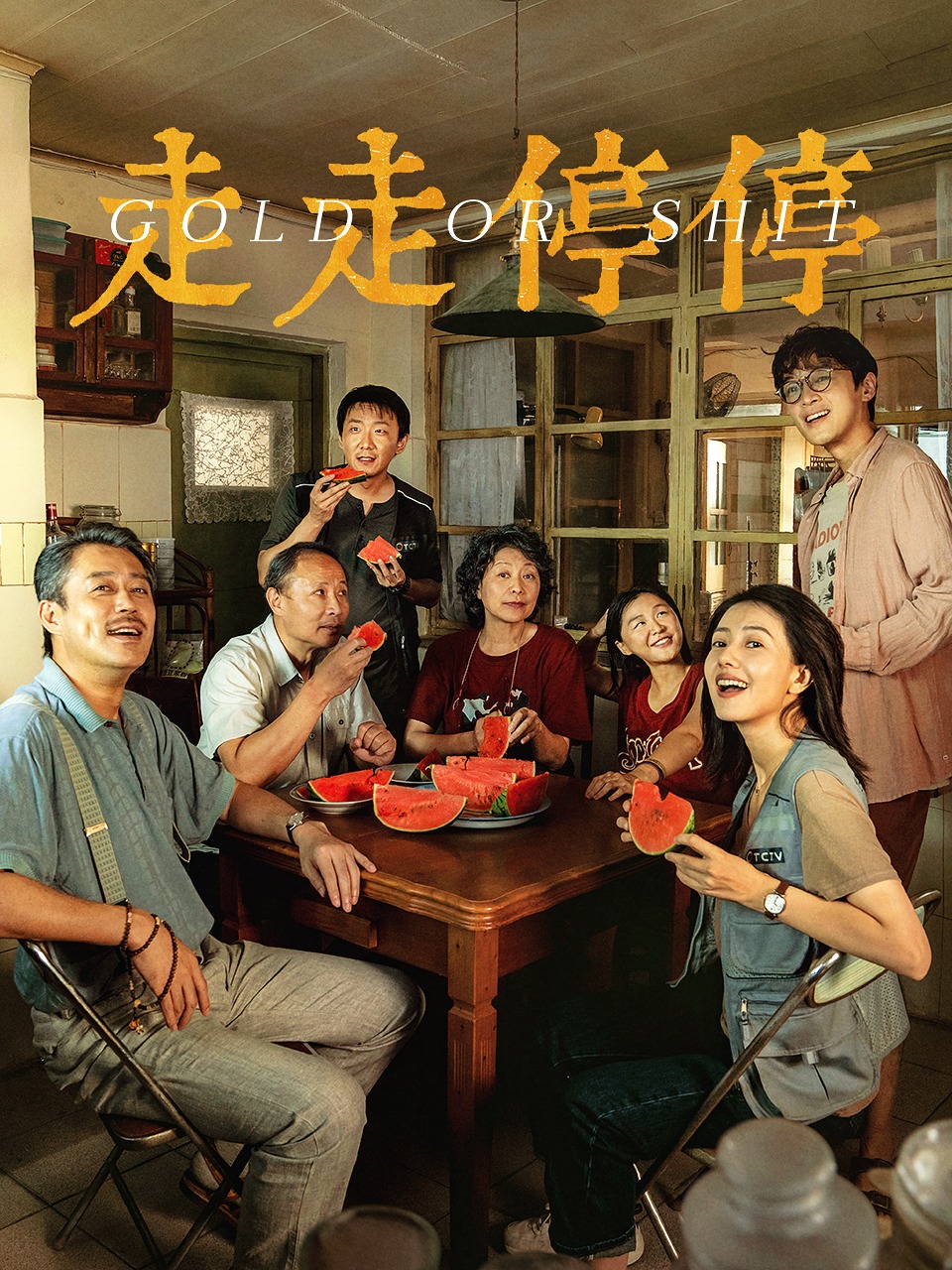 走走停停
