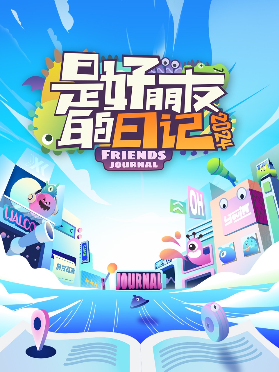 是好朋友的日记