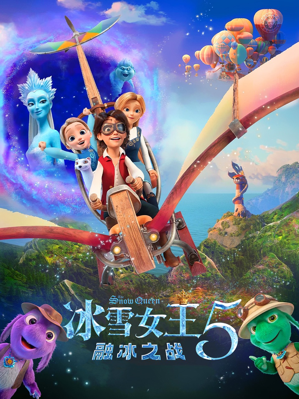 冰雪女王5：融冰之战