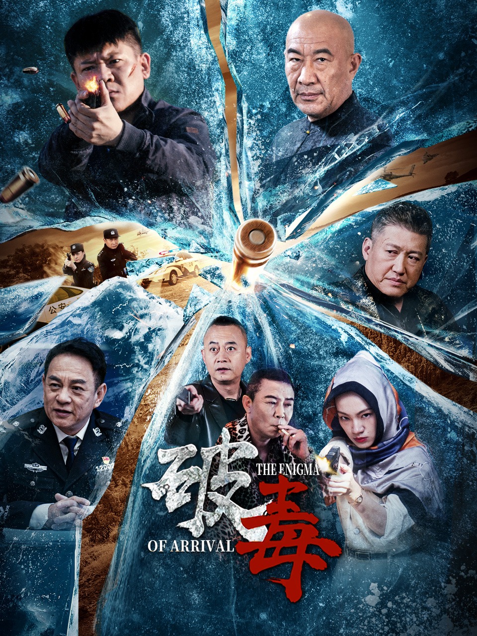破毒
