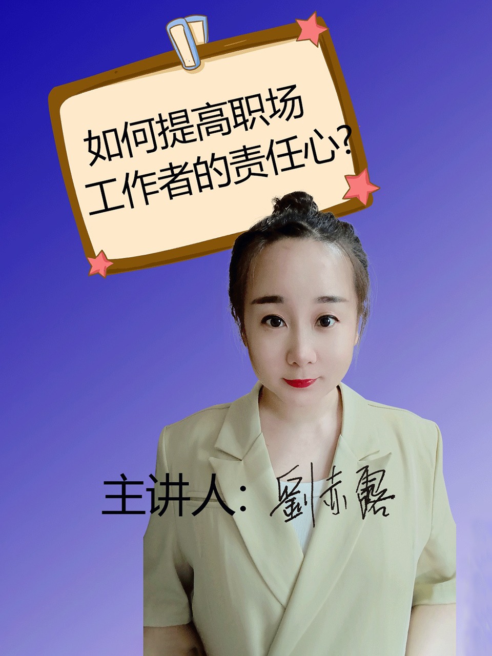 如何提高职场工作者的责任心？