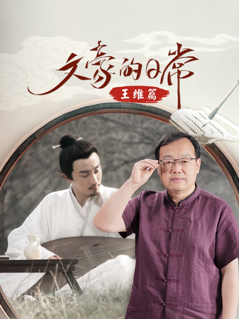 文豪的日常王维篇