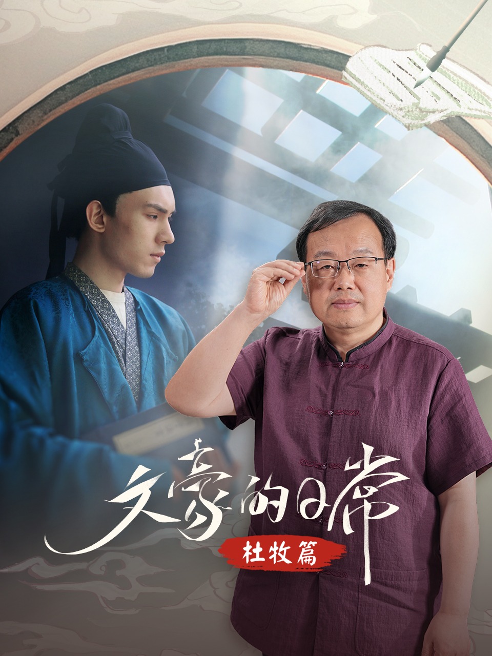 文豪的日常杜牧篇