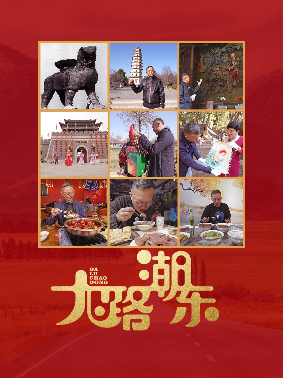 大路潮东