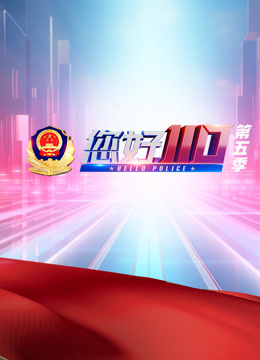 您好1105