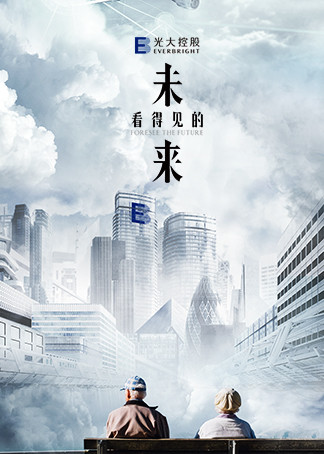 看得见的未来 1
