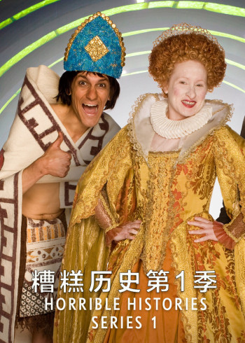 糟糕历史1