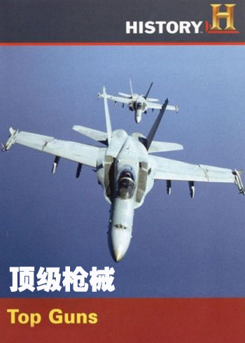 顶级枪械