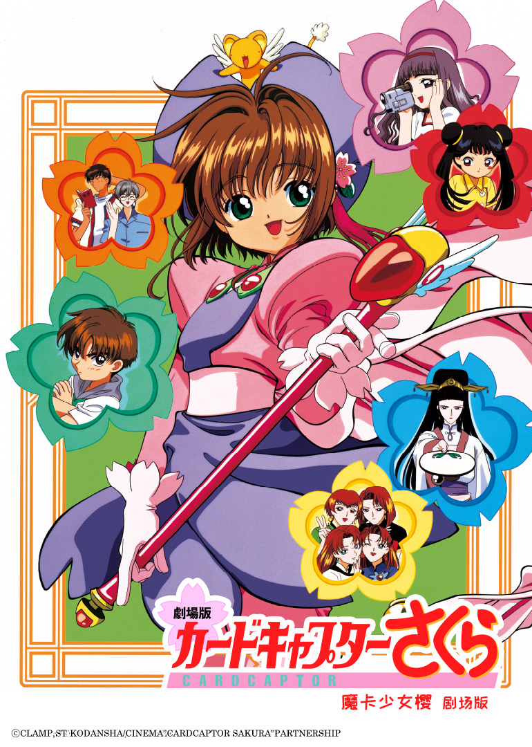 魔卡少女樱剧场