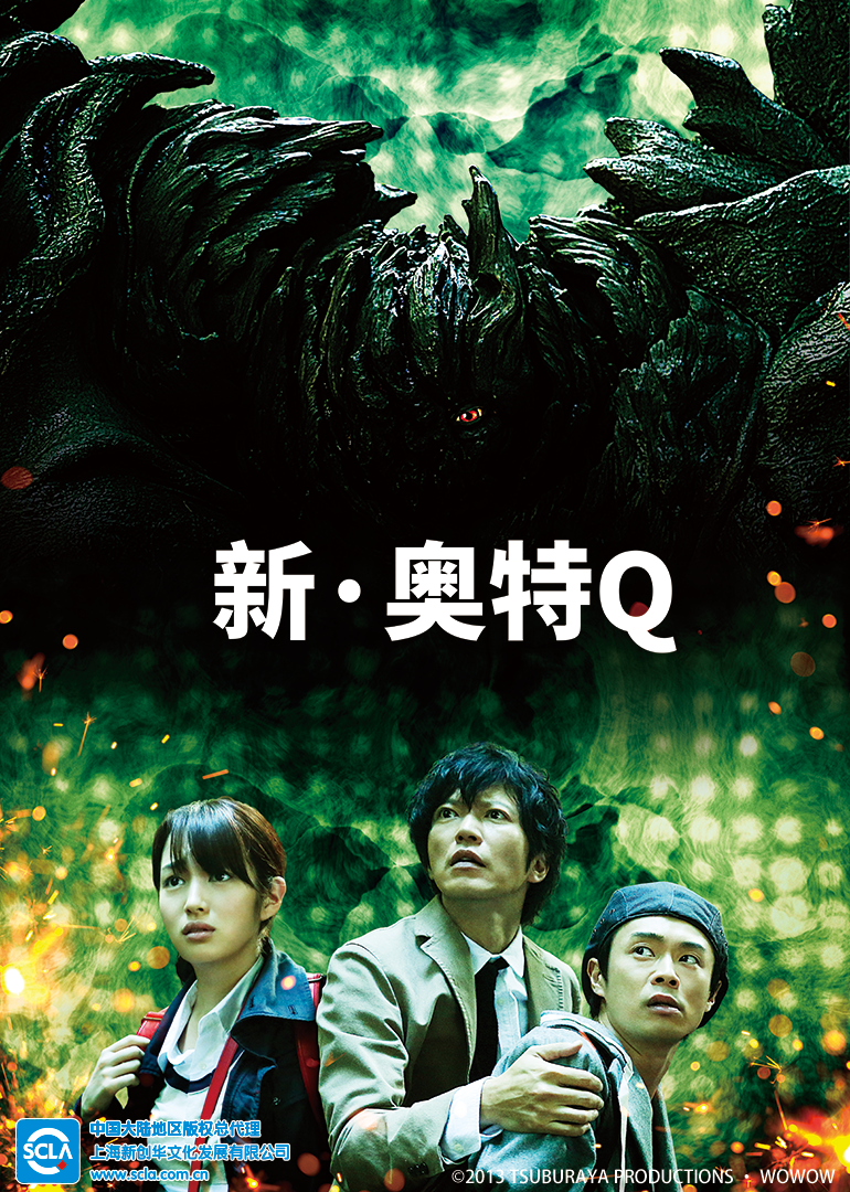 新奥特Q日配