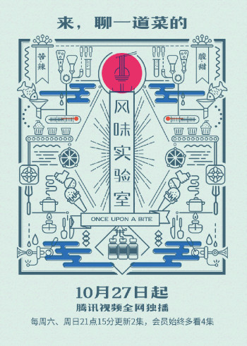 风味实验室