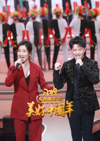 “东西南北中，美好中国年”2019春节联欢晚会