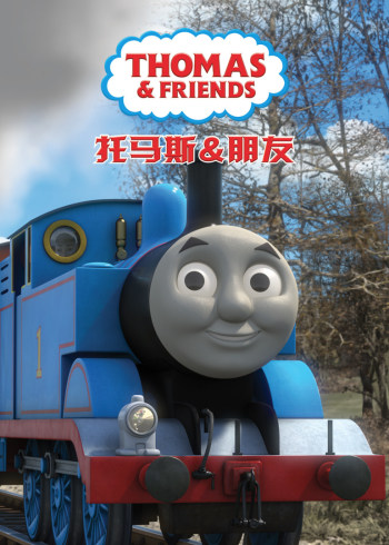 托马斯和他的朋友们第二十一季英语版