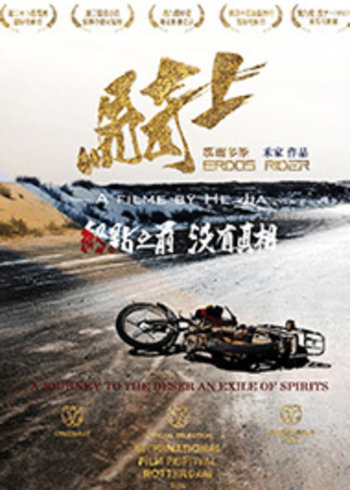 鄂尔多斯骑士