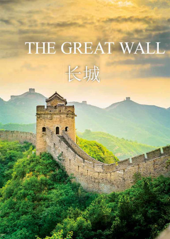 长城 国际版