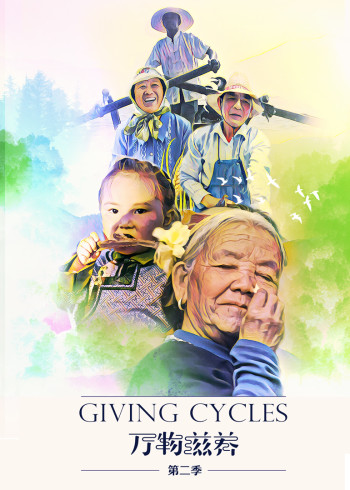 万物滋养2