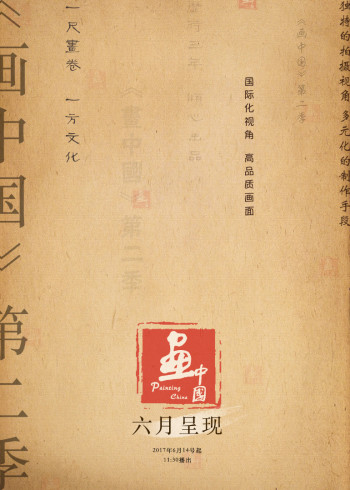 画中国2