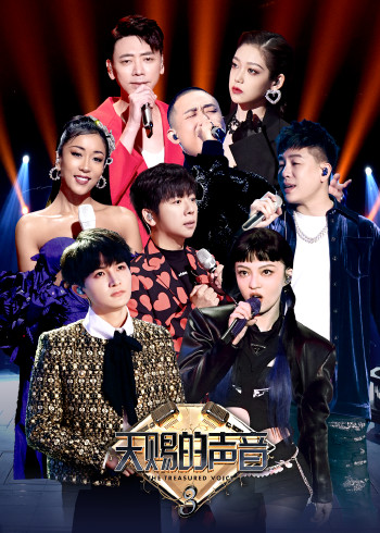 天赐的声音3