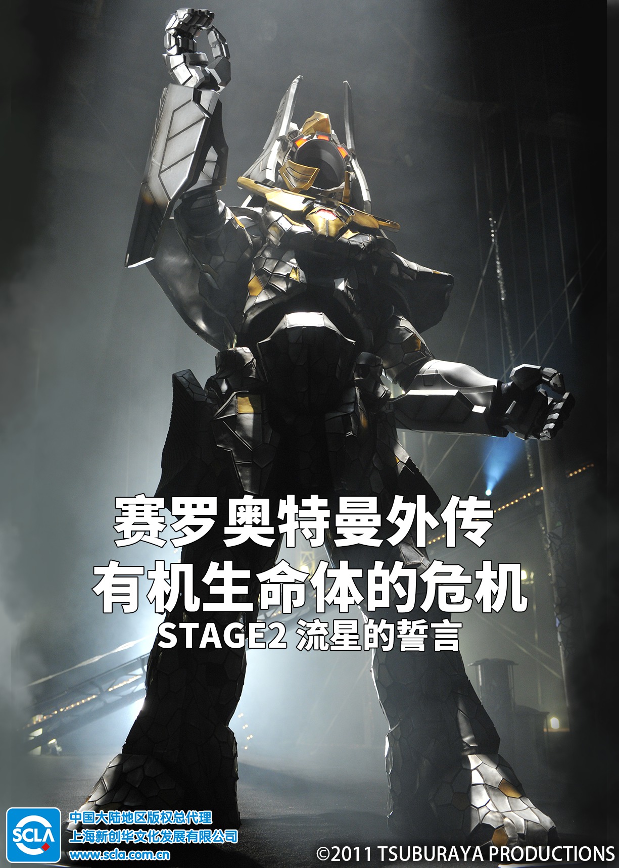 赛罗奥特曼外传有机生命体的危机STAGE2流星的誓言