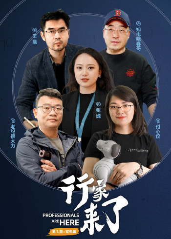 行家来了