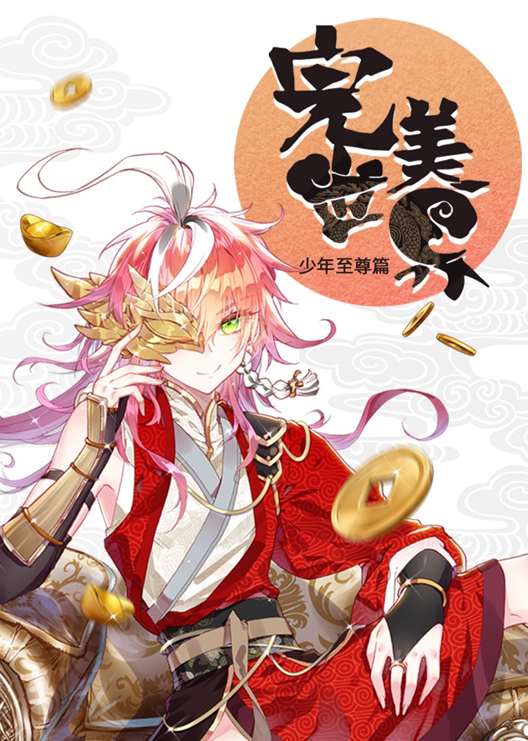 完美世界少年至尊篇动态漫画