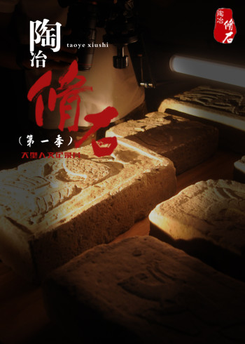 陶冶脩石1