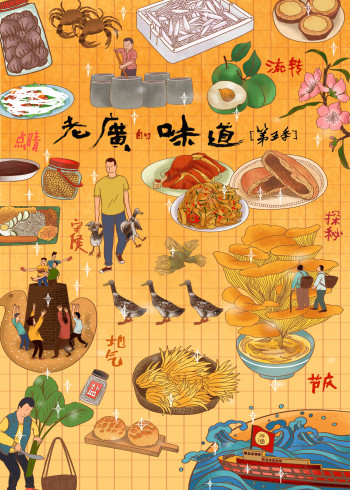 老广的味道5