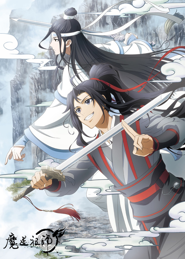 魔道祖师日配