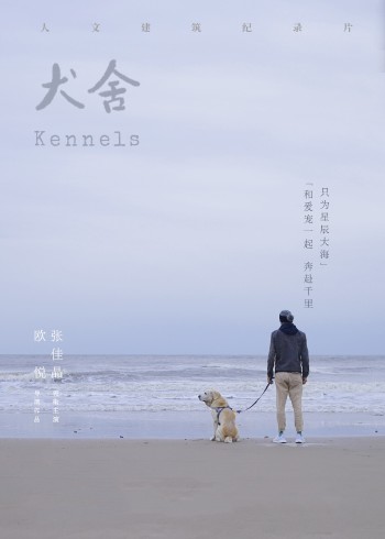 犬舍
