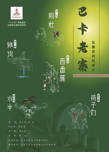 巴卡老寨