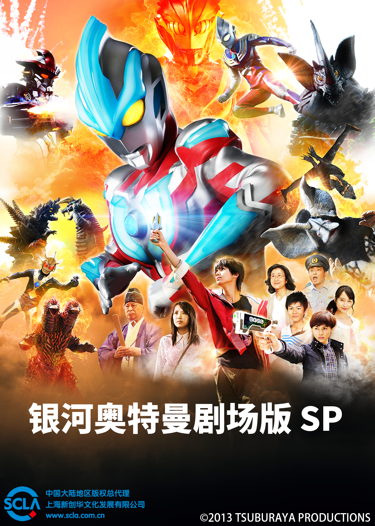 银河奥特曼剧场SP