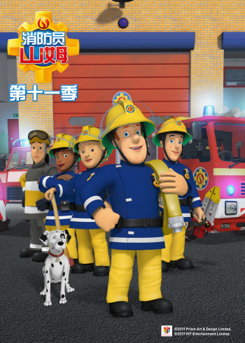 消防员山姆第十一季英语版