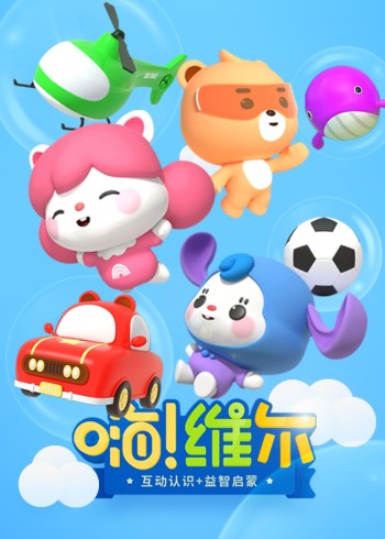 嗨维尔