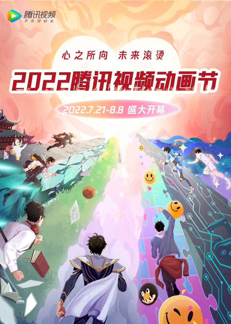 腾讯视频动漫年度发布