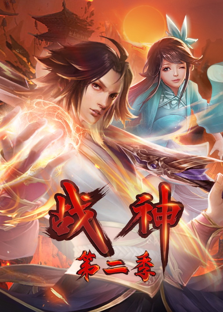 战神2动漫