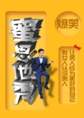 蜜思他秀2