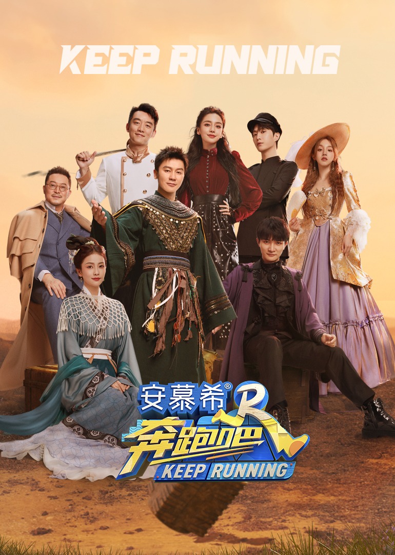 奔跑吧7