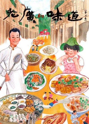 老广的味道7