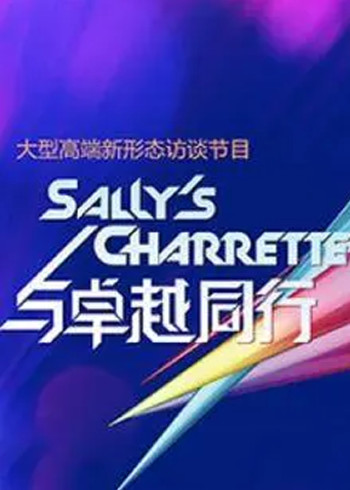 与卓越同行