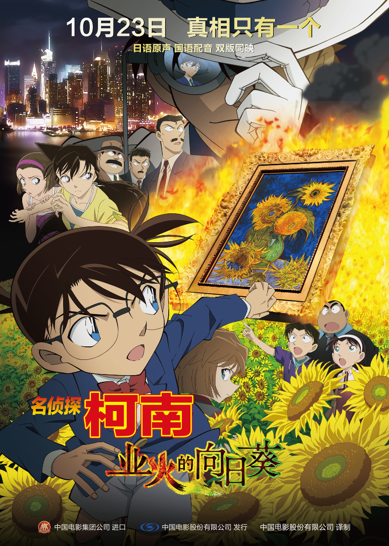 名侦探柯南剧场