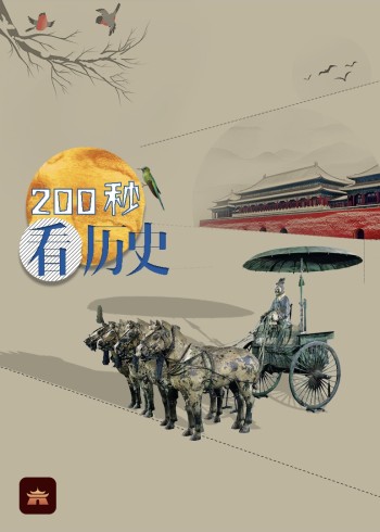 梨视频动历史