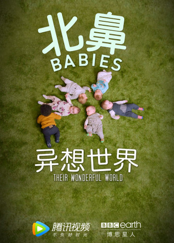 北鼻异想世界英语版