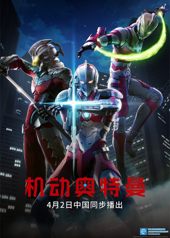 机动奥特曼1国语版