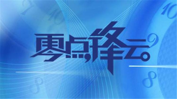 零点锋云2012