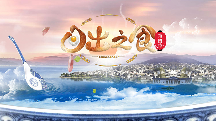 日出之食4
