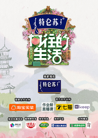 向往的生活5