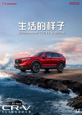 生活的样子东风Honda全新一代CR-V由你开启
