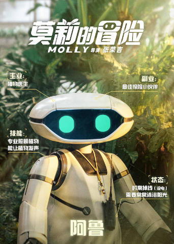 莫莉的冒险