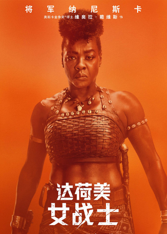 达荷美女战士 国语版